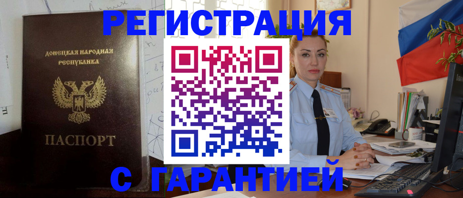 прописка законно в Тихорецке