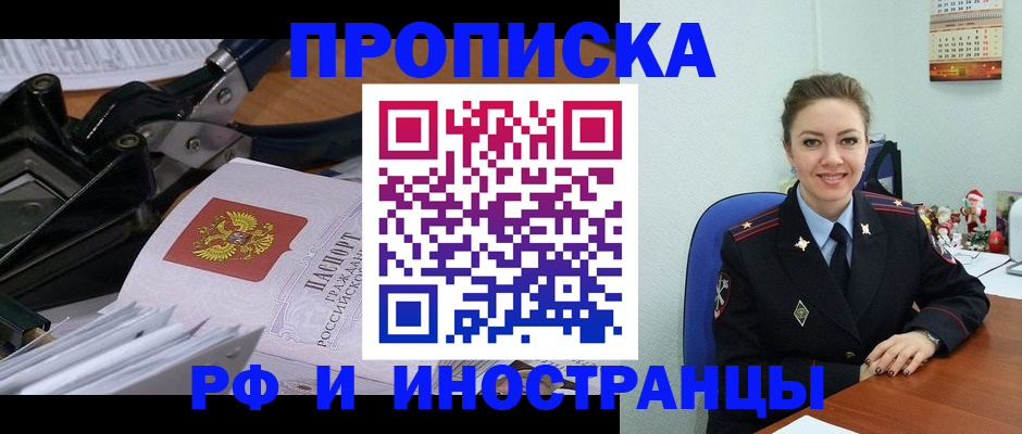 временная регистрация для всех в Тихорецке