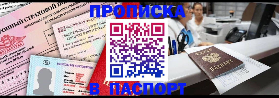 временная регистрация недорого в Тихорецке
