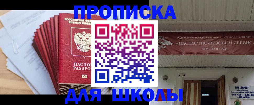регистрация для школы в Тихорецке